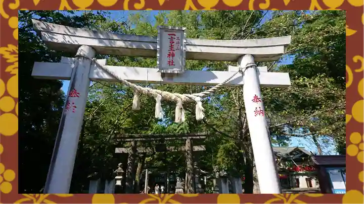 一言主神社(茨城県)