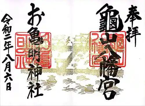 亀山八幡宮(山口県)