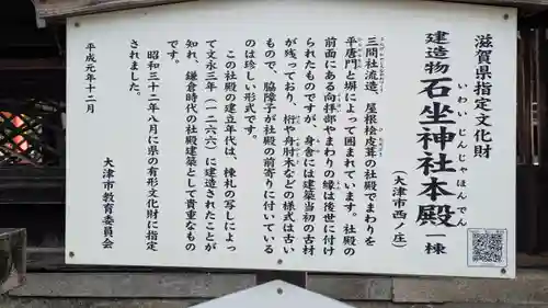 石坐神社(滋賀県)