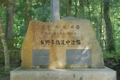 熊野本宮大社のその他建物