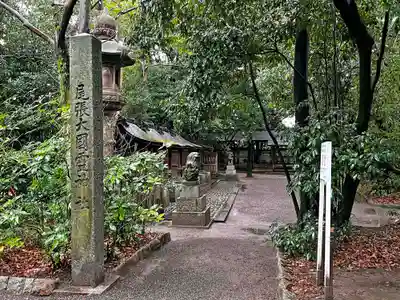 尾張大國霊神社（国府宮）(愛知県)