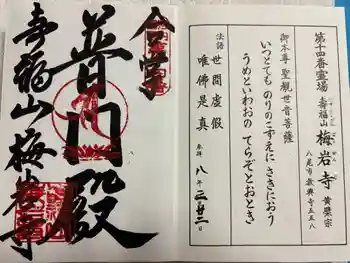 梅岩寺の御朱印 2026年03月