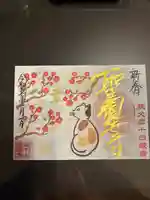 秩父札所十三番 慈眼寺(埼玉県)