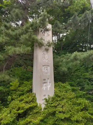 函館護國神社のその他建物