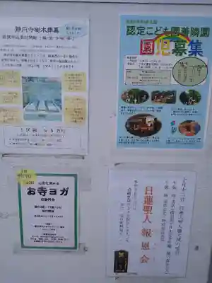 静円寺のその他建物