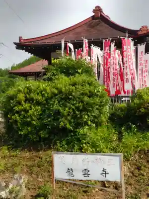 竜雲寺の末社・摂社