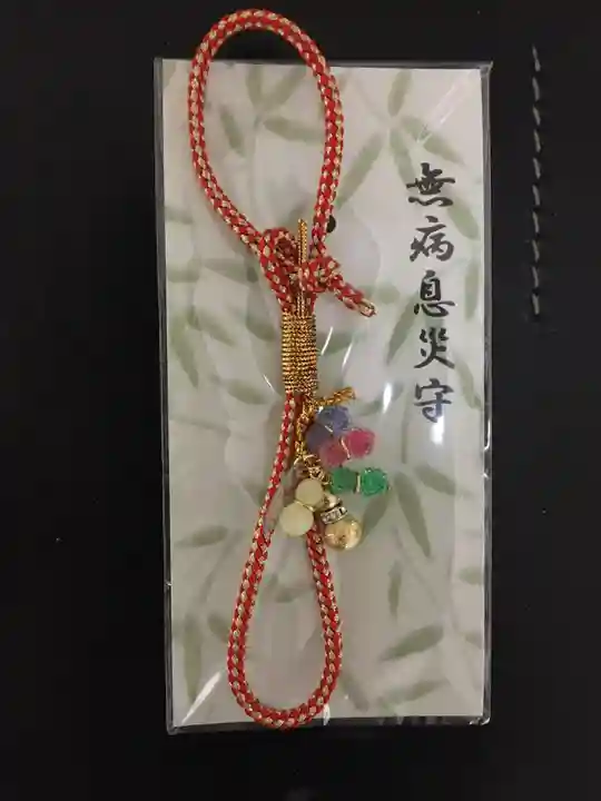 大谷地神社のお守り