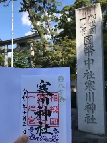 寒川神社のその他建物