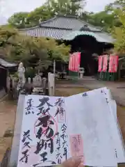 長久寺の御朱印