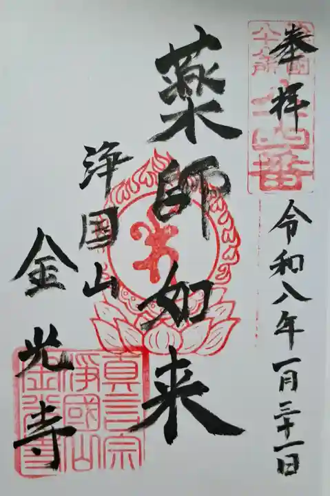 金光寺の{uncategorized: "未分類", other: "その他", undefined: "問題あり", building: "その他建物", grave: "お墓", sacred_gate: "鳥居", guardian: "狛犬", statue: "像", buddha: "仏像", history: "歴史", nature: "自然", garden: "庭園", animal: "動物", pagoda: "塔", temizu: "手水舎", mountain_gate: "山門・神門", sanctuary: "本殿・本堂", subordinate: "末社・摂社", art: "芸術", scenery: "景色", jizo: "地蔵", ema: "絵馬", goshuin: "御朱印", omikuji: "おみくじ", items: "授与品その他", amulet: "お守り", goshuincho: "御朱印帳", eats: "食事", festival: "お祭り", votive_dance: "神楽", shichigosan: "七五三参", wedding: "結婚式", experience: "体験その他", initially: "初詣", around: "周辺", anti_infection: "感染症対策"}