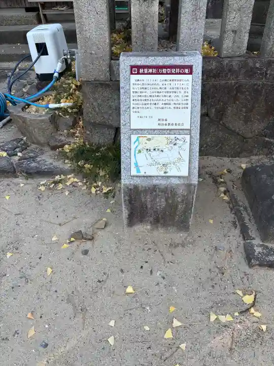 秋葉社(愛知県)