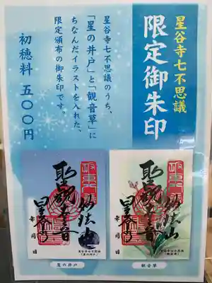 星谷寺(神奈川県)