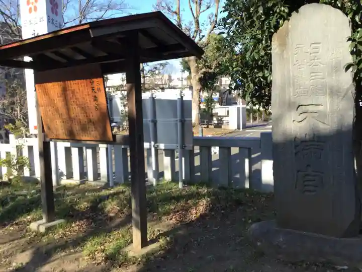 永谷天満宮のその他建物