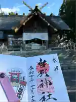 当別神社(北海道)