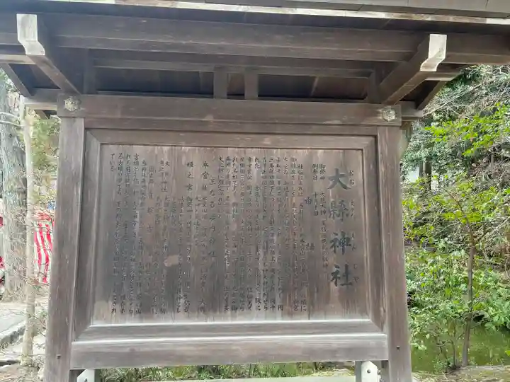 大縣神社(愛知県)