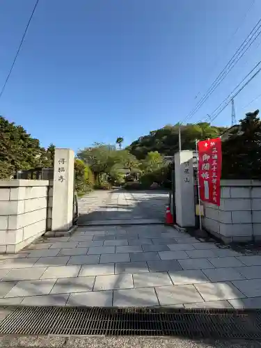 傳福寺【伝福寺】(神奈川県)