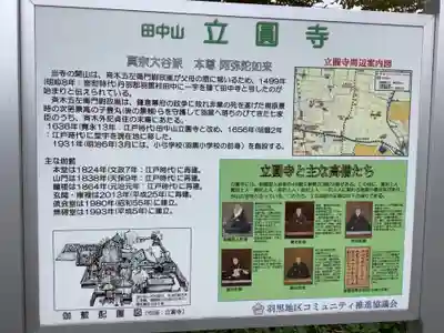 立圓寺のその他建物