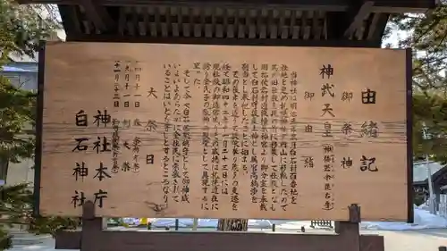 白石神社の歴史