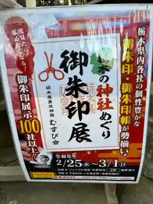 黒田原神社(栃木県)