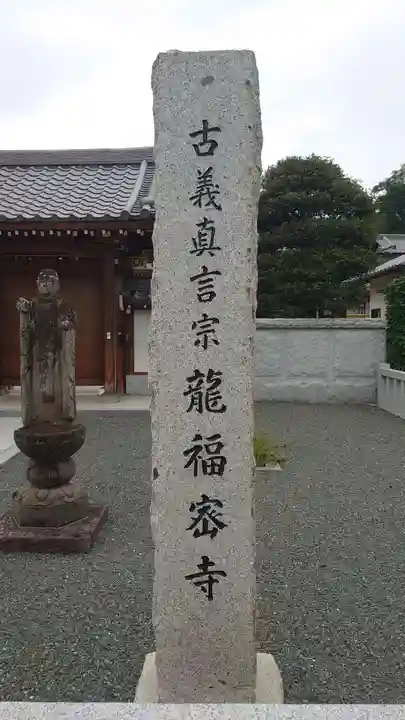 龍福寺のその他建物