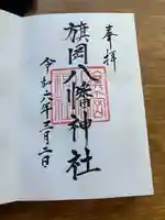 旗岡八幡神社(東京都)