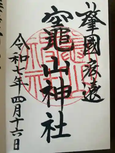 竈山神社(和歌山県)