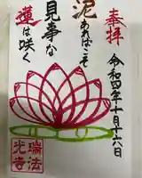 瑞法光寺(茨城県)