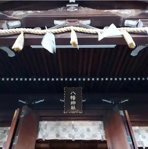 中目黒八幡神社の本殿・本堂