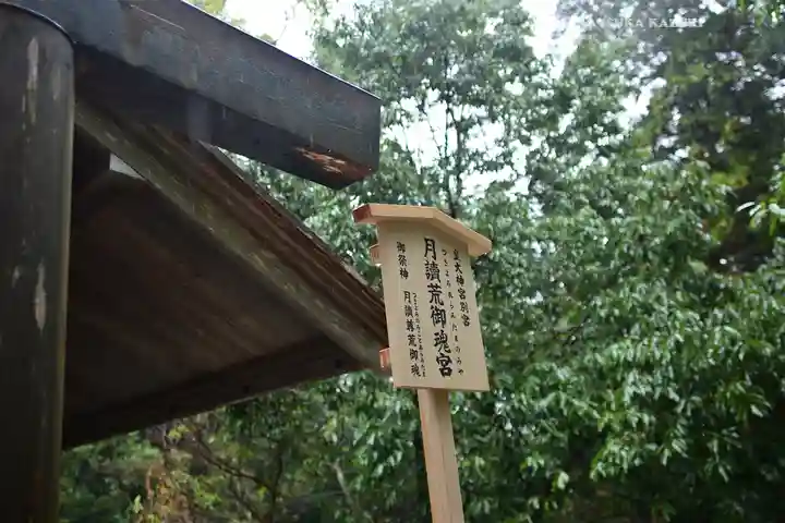 月讀宮(皇大神宮別宮)(三重県)
