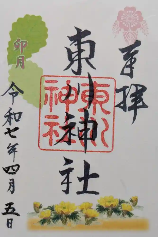 東川神社の御朱印