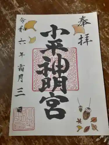 小平神明宮(東京都)