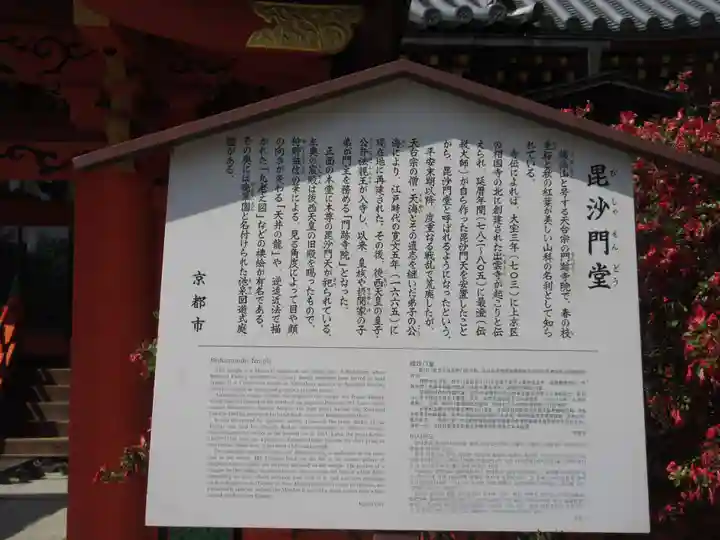 毘沙門堂門跡の歴史