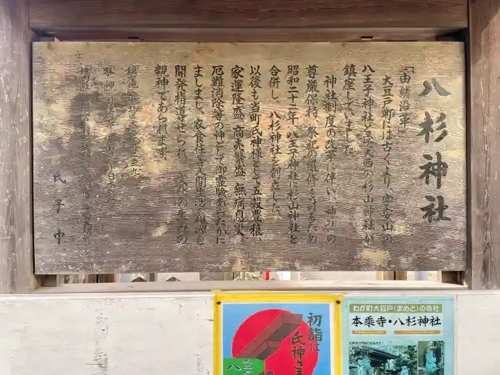 八杉神社の{uncategorized: "未分類", other: "その他", undefined: "問題あり", building: "その他建物", grave: "お墓", sacred_gate: "鳥居", guardian: "狛犬", statue: "像", buddha: "仏像", history: "歴史", nature: "自然", garden: "庭園", animal: "動物", pagoda: "塔", temizu: "手水舎", mountain_gate: "山門・神門", sanctuary: "本殿・本堂", subordinate: "末社・摂社", art: "芸術", scenery: "景色", jizo: "地蔵", ema: "絵馬", goshuin: "御朱印", omikuji: "おみくじ", items: "授与品その他", amulet: "お守り", goshuincho: "御朱印帳", eats: "食事", festival: "お祭り", votive_dance: "神楽", shichigosan: "七五三参", wedding: "結婚式", experience: "体験その他", initially: "初詣", around: "周辺", anti_infection: "感染症対策"}