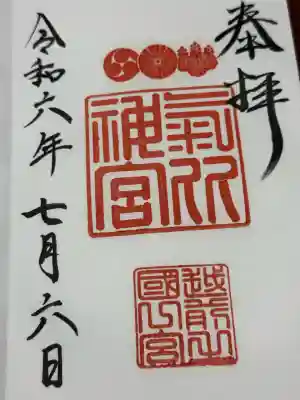 氣比神宮(福井県)