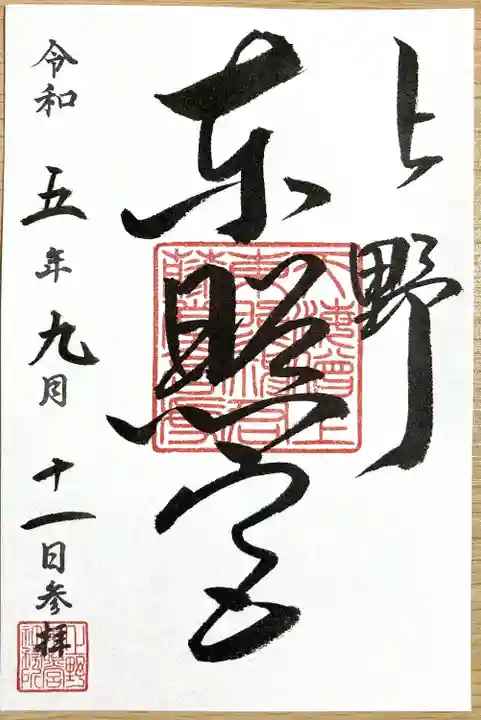 上野東照宮(東京都)