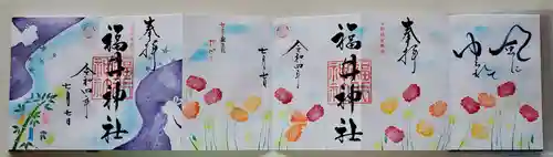 福井神社(福井県)