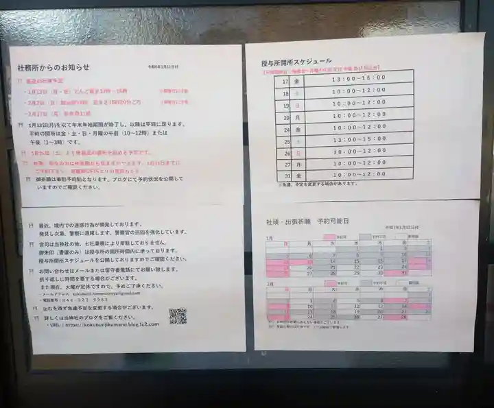 熊野神社(東京都)