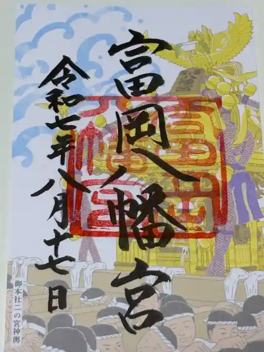 富岡八幡宮(東京都)