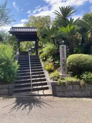 光照寺(神奈川県)