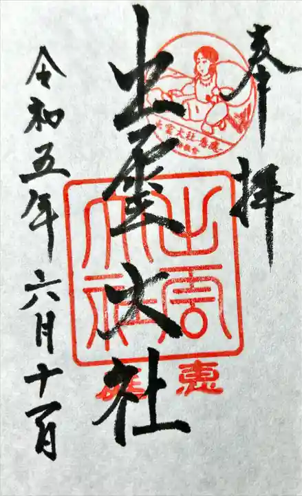 出雲大社三神教会(北海道)