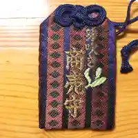 福徳神社(芽吹稲荷)のお守り