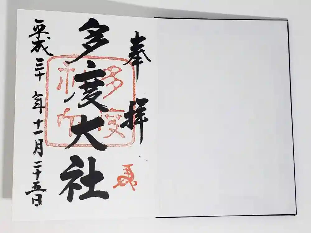 多度大社の御朱印