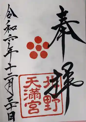 北野天満宮(京都府)