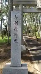 大洗磯前神社の建物その他