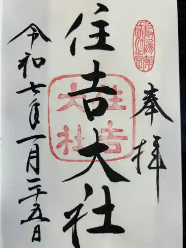 住吉大社(大阪府)