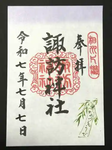 片瀬諏訪神社(神奈川県)