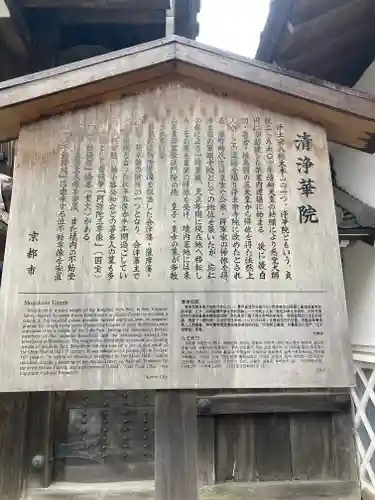 清浄華院(京都府)