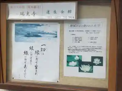 蓮生寺(愛知県)