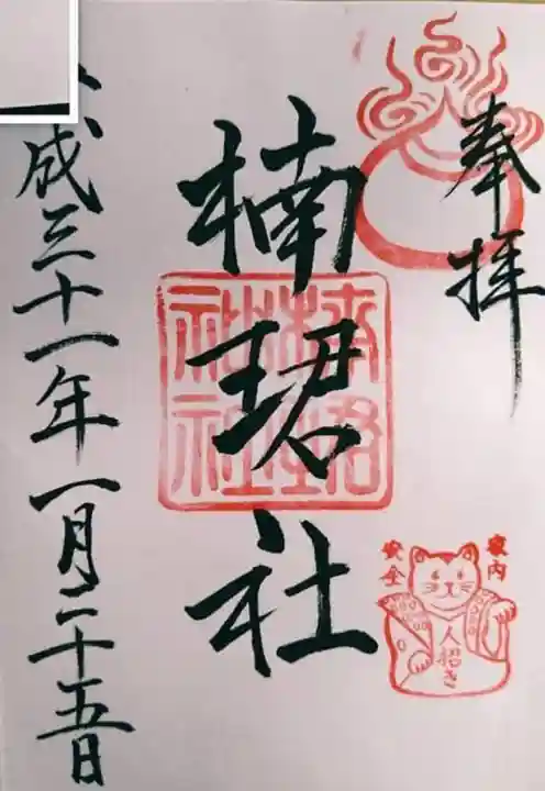 住吉大社の御朱印