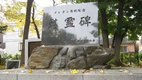 札幌護國神社のその他建物